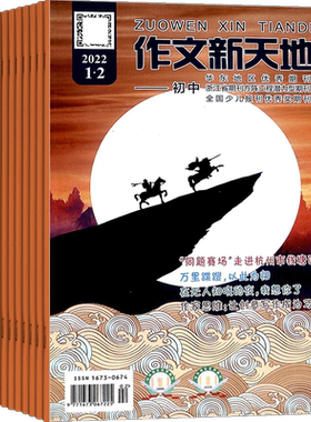 作文新天地初中版杂志