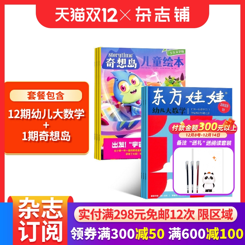 东方娃娃幼儿数学组合订阅