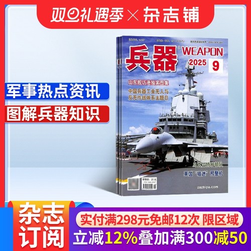 国防军事 中国兵器 军事科普期刊