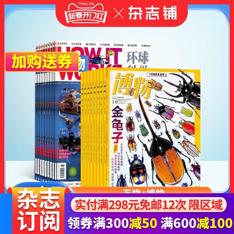 万物+博物杂志组合 杂志铺 2025年1月起订全年订阅阅 全年两套共24期 青少年科学自然科普百科全书小学初中生课外阅读科学包邮
