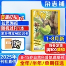 24半年 8月新 博物杂志 单期订阅杂志铺旗舰店中国国家地理8 14岁中小学生自然科普百科期刊订阅 季 全年 2025 送好礼 度