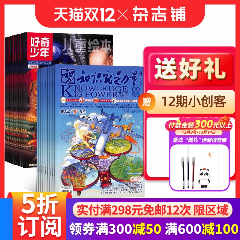 奇点科学+知识就是力量杂志科普