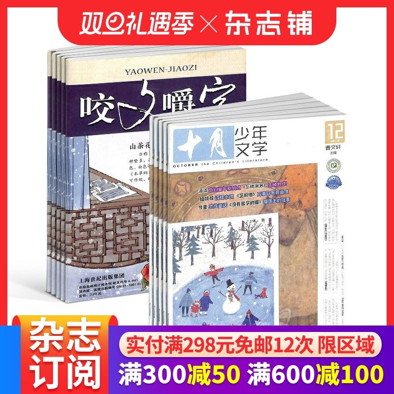 十月少年文学杂志起订阅读