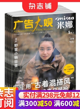 米娜mina杂志 杂志铺 2026年3月起订 1年共6期 日韩可爱美容服饰女士时尚潮流期刊书籍 全年订阅