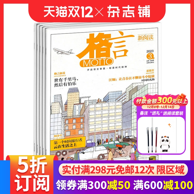 格言杂志文学爱好者读物