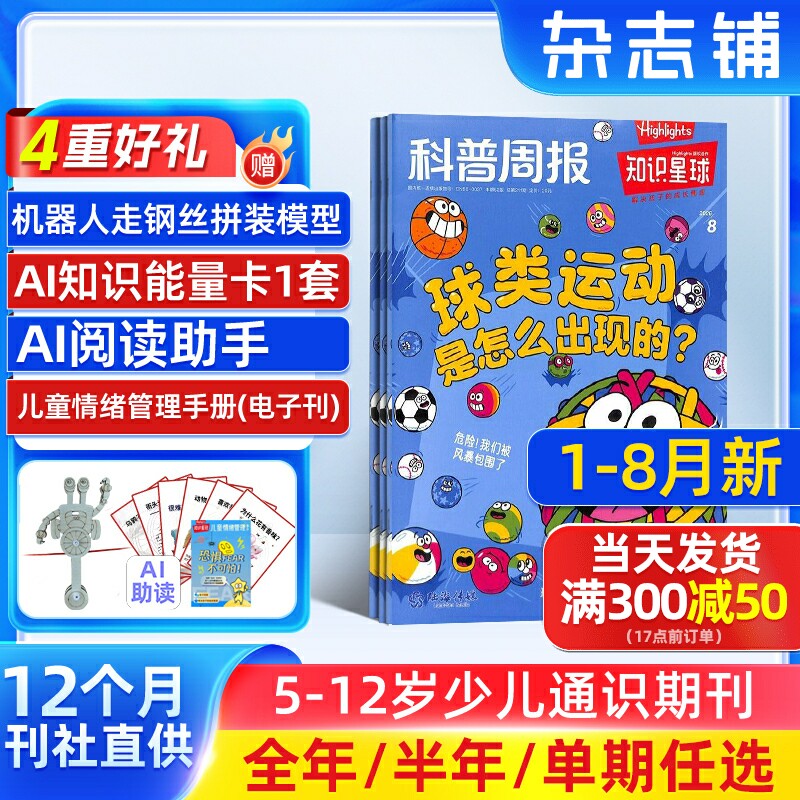 1-12月新【送好礼】知识星球Highlights中文版 2025/24半年/全年/季度/单期订阅杂志铺旗舰店5-12岁小学生全彩科普期刊订阅