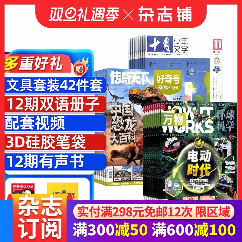 包邮 好奇号+十月少年文学+万物杂志组合 2026年1月起订1年共36期全年订阅中小学生科普百科青少年课外阅读杂志铺