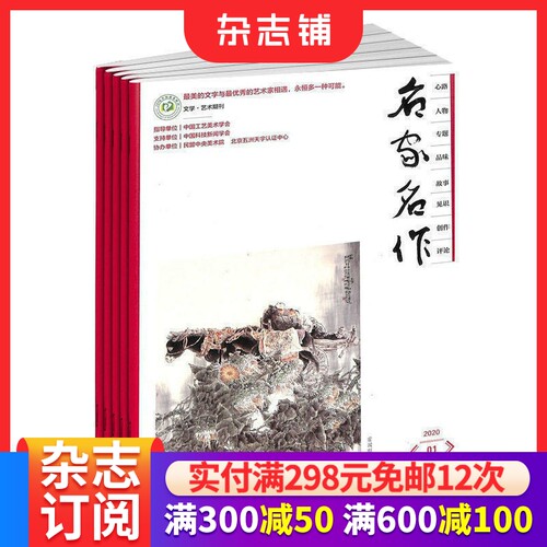 名家名作杂志全年订阅