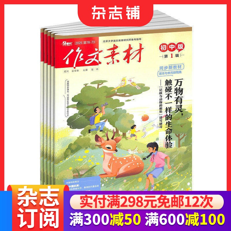 包邮 作文素材初中版杂志订阅 2026年7月起订  半年共6期 杂志铺 课堂内外中考作文素材 初中生作文书籍杂志订阅