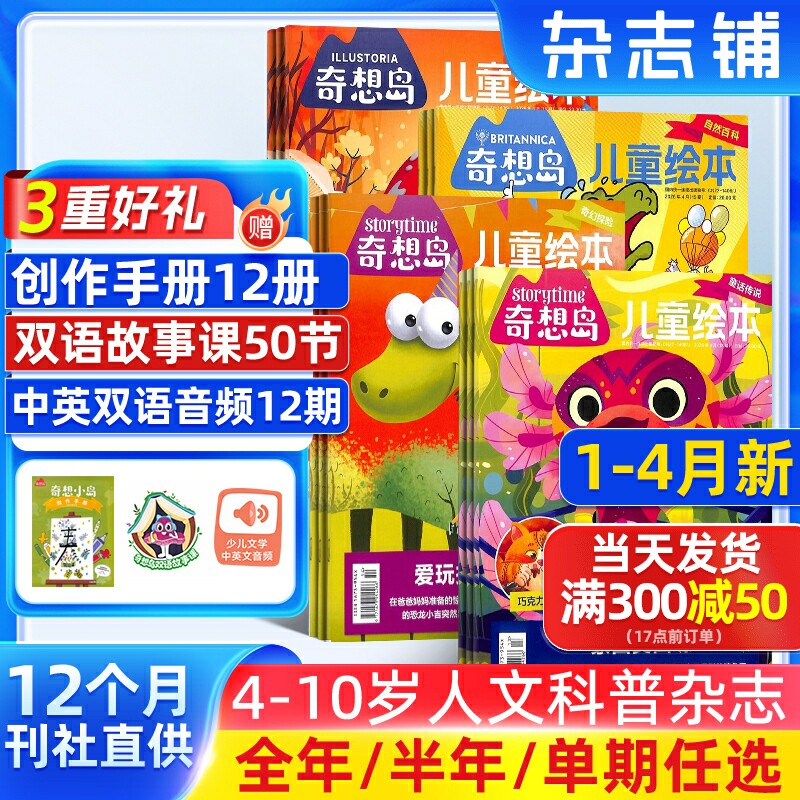 1-4月新【送好礼】奇想岛杂志 2026/25半年/全年/季度/单期订阅 杂志铺英国storytime 中文版4-10岁儿童绘本少儿文学故事刊好奇号