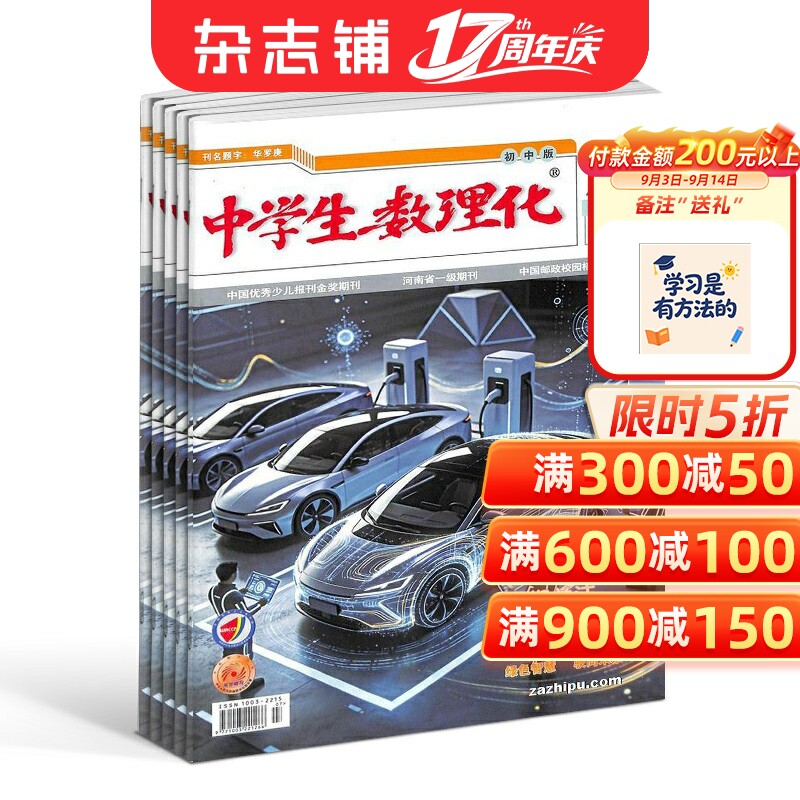 中学生数理化八年级物理杂志订阅2027年1月起订1年12期初二物理辅导用书华重点难点解析名校同步测试题培养物理思维正版杂志铺