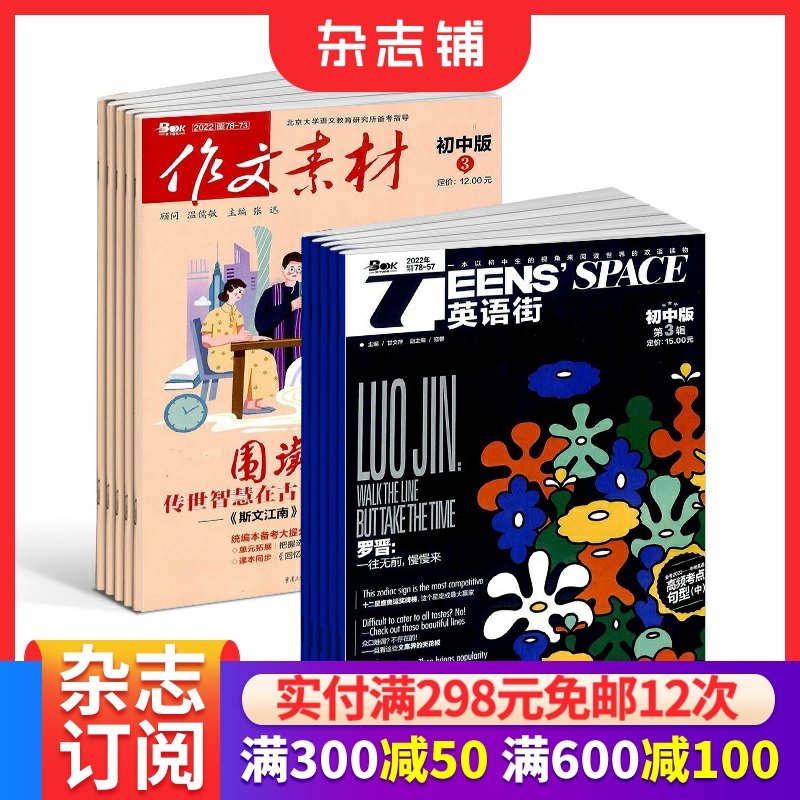 作文素材+英语街初中版