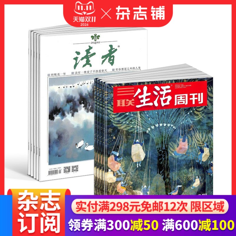 三联生活周刊杂志组合 2027年1月起订 1年52期  实时热点综合性时政新闻杂志期刊 杂志铺X非2025年过刊