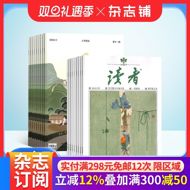 读者+少年新知杂志组合