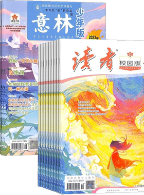 读者校园版+意林少年版杂志