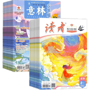 读者校园版+意林少年版杂志  2026年一月起订1年共36期7-18岁青少年阅读提升写作期刊杂志书籍杂志铺