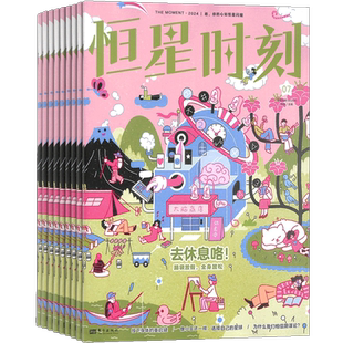 【赠副刊】少年心声 原恒星时刻杂志 2026年8月起订 1年共12期 8-15岁青少年心理成长素养读懂孩子与父母心里的声音期刊 杂志铺