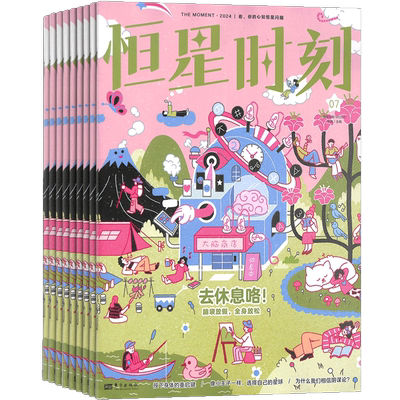 恒星时刻杂志青少年心理成长