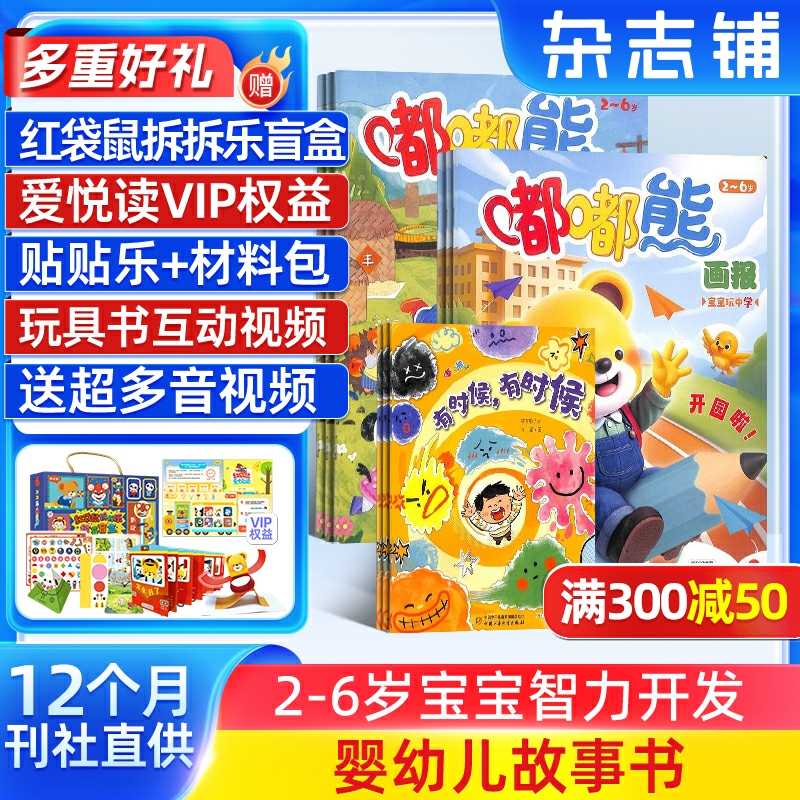 嘟嘟熊画报杂志0-7岁早教启蒙