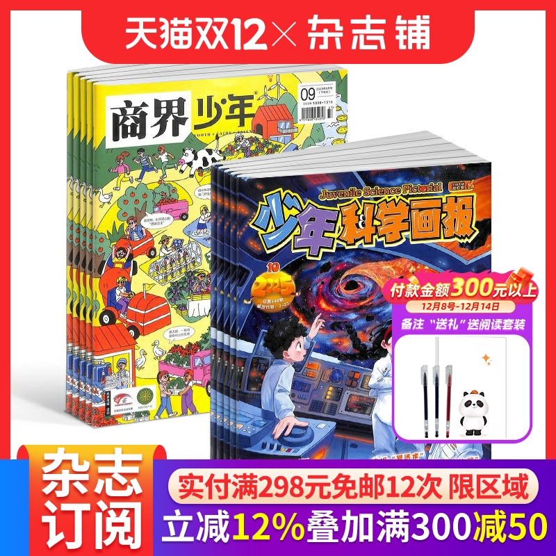 少年科学画报杂志订阅