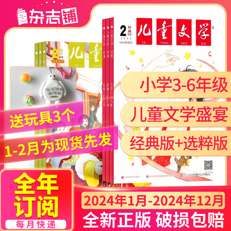 1-2月现货【半年/全年订阅】儿童文学杂志少年版 2024年1/2/3/4/5/6/7月-12月杂志铺订阅8-15岁中小学生作文课外阅读期刊