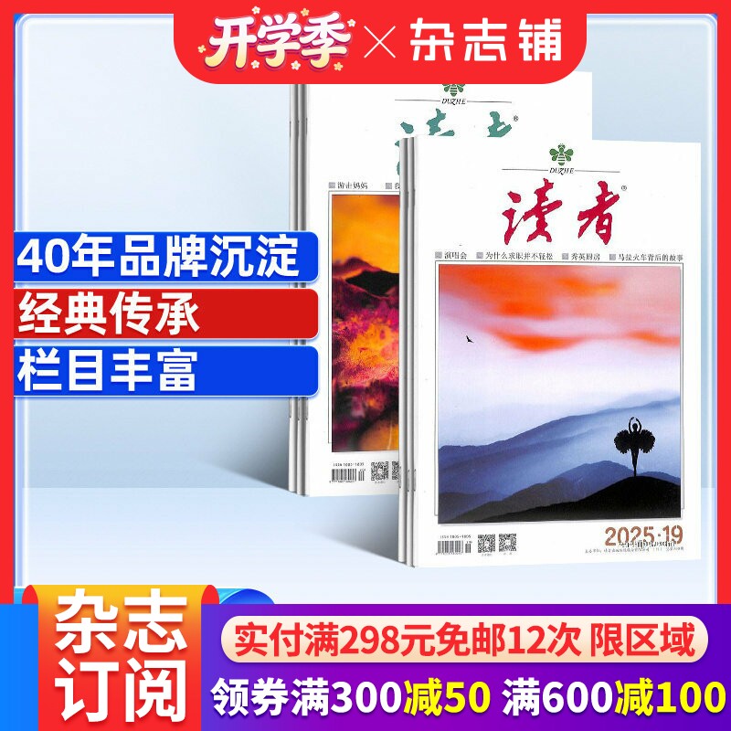 【12个月订阅】读者/国家人文历史/三联生活周刊/航空知识/环球科学 /意林作文素材/意林少年版/意林/vista看天下杂志X杂志铺