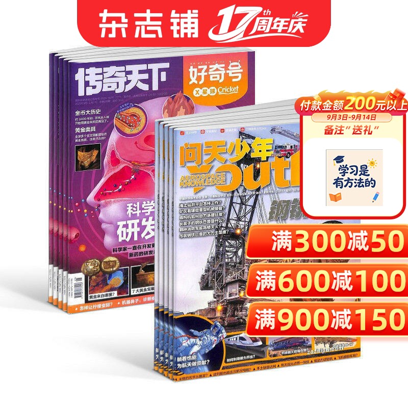 【预售27年】问天少年组合任选1年订阅好奇号/万物/科学家/博物/环球少年地理/商界少年/知识星球/好奇少年杂志铺