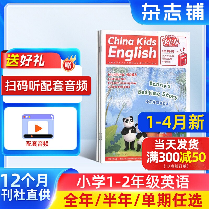 1-2月新【送好礼】中国少年英语报1-2年级杂志2026/25半年/全年/季度/单期订阅杂志铺小学1-2年级英语试卷英文英语学习辅导包邮