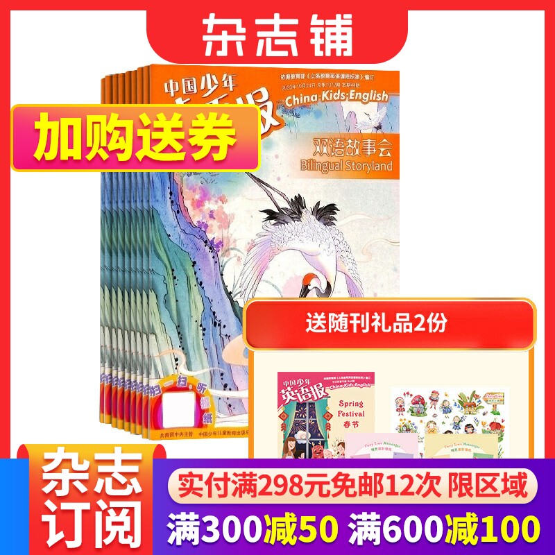 包邮中国少年英语报双语故事会杂志铺 2024年1月起订阅 1年共12期 小学生3-6年级英语学习辅导 双语故事书英语教育教学 中少出版怎么样,好用不?