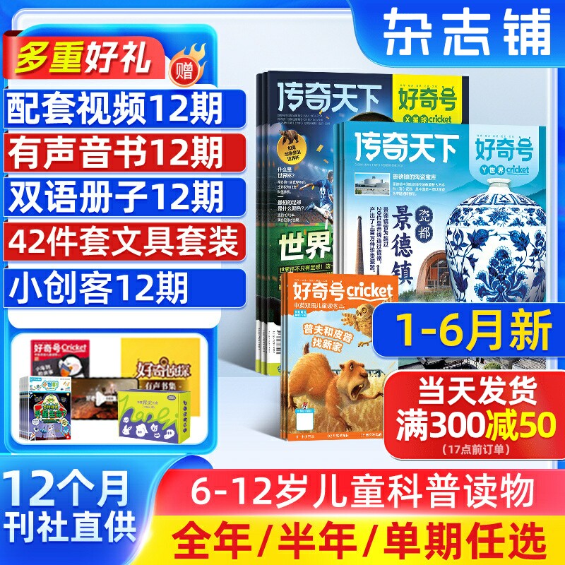 1-6月新 好奇号杂志2026/25半年/全年订阅杂志铺Cricket Media版权中英双语6-12岁青少年科普百科小学生通识教育送双语册/音频