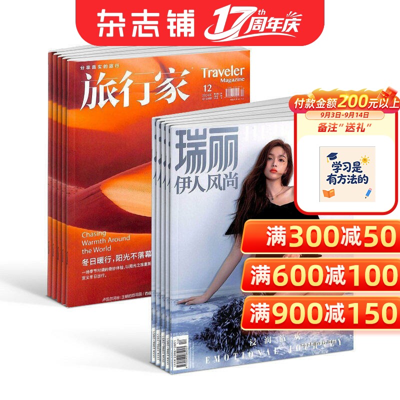 旅行家瑞丽伊人风尚杂志旅游期刊图片