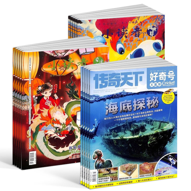 包邮 好奇号+小读者爱读写+小读者阅世界杂志 2026年1月起订1年共36期全年订阅 6-12岁小学生高品质阅读自然科普书籍 杂志铺