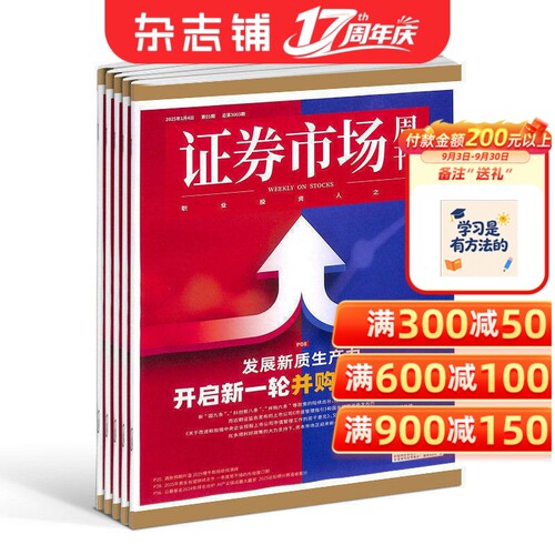 证券市场周刊杂志订阅