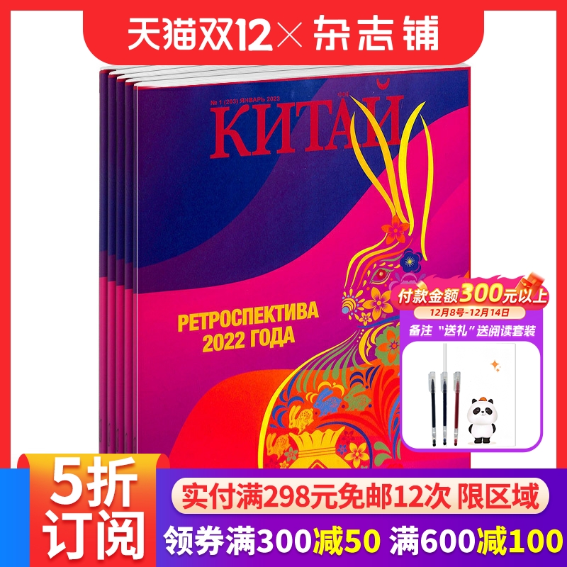 中国杂志俄文版全年订阅