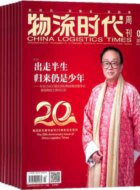 物流时代周刊杂志订阅