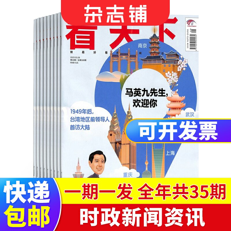 期期包邮 vista看天下杂志 杂志铺 2023年9月起订阅 全年共35期 中国时事新闻热点资讯政治商业财经社会热点科技时尚娱乐属于什么档次？
