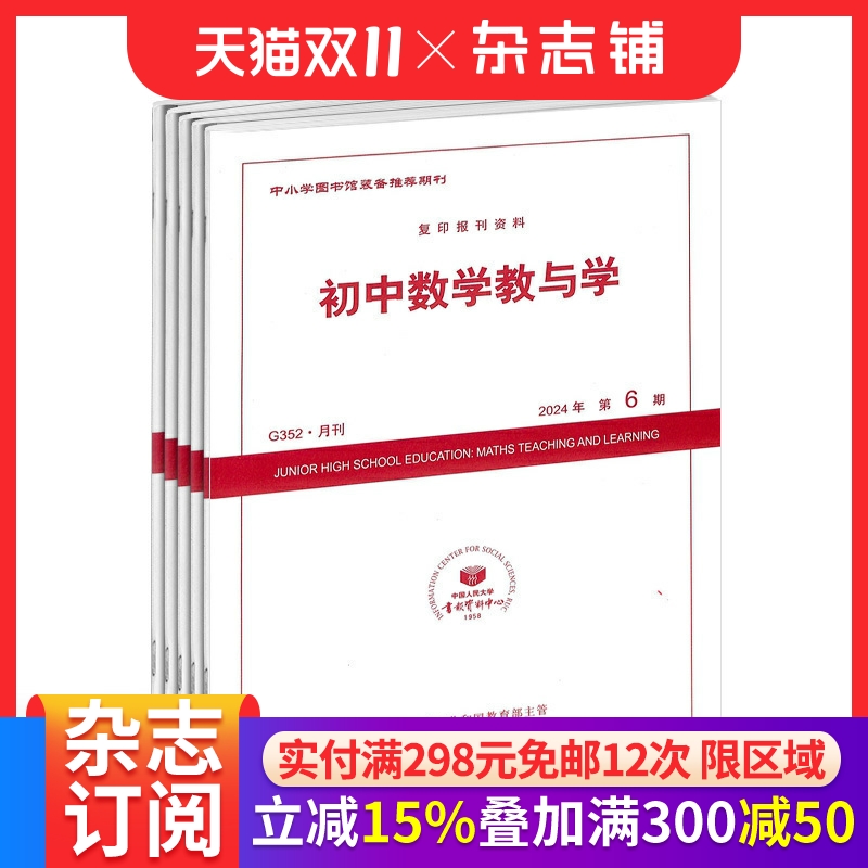 初中数学教与学杂志订阅