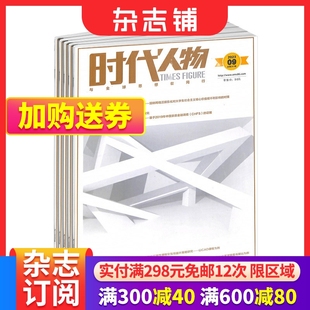 包邮 时代人物环球人物类期刊 杂志铺 2024年6月起订 旬刊杂志订阅 时代人物杂志 1年共36期 时事新闻热点话题人物杂志