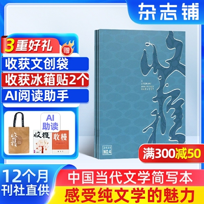 收获杂志全年订阅杂志铺