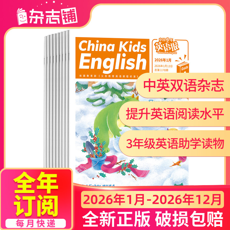 中国少年英语报3年级版杂志  2026/25全年/单期订阅杂志铺旗舰店小学生英语教辅资料英语学习辅导订阅