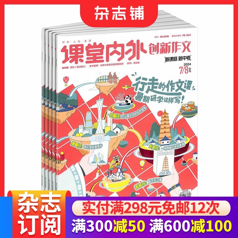 创新作文初中版杂志订阅  2026年1月起订阅 共12期 12-15岁初中生作文阅读学习辅导期刊 杂志铺,书籍/杂志/报纸,期刊杂志,淘宝优惠券,粉丝福利购,淘宝优惠卷