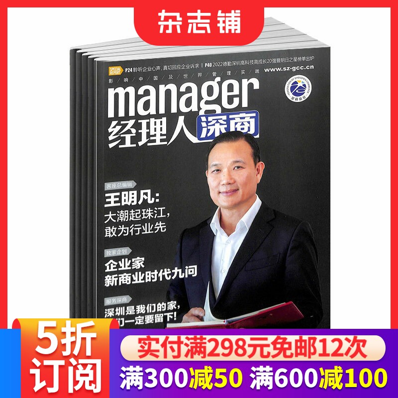 经理人深商杂志 财经商业类 2026年1月起订阅 1年共4期 财经管理 商业杂志铺
