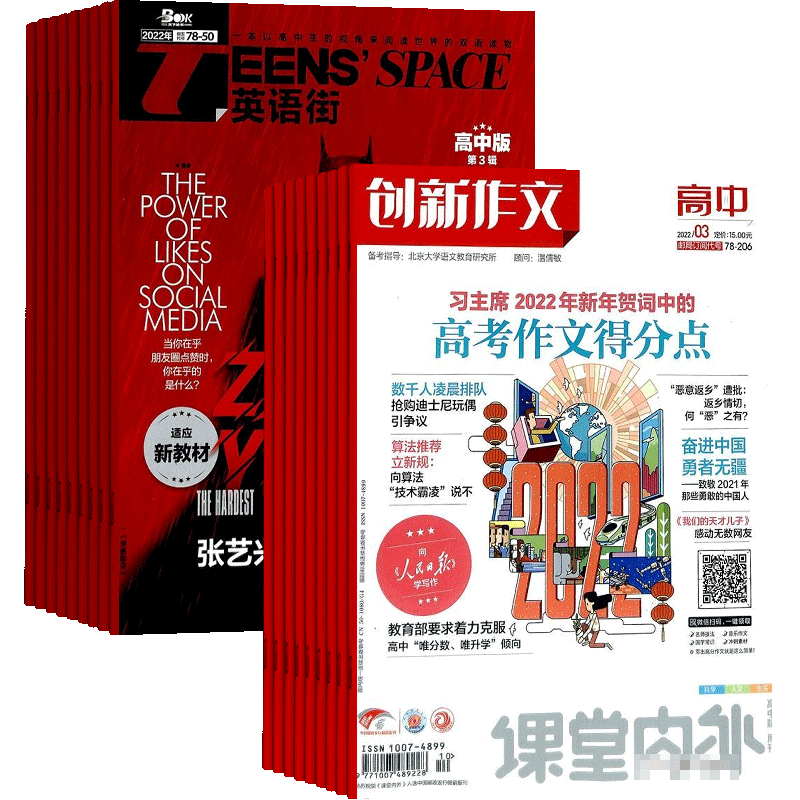 英语街高中版+创新作文高中版杂志订阅 组合订阅  全年订阅 2026年7月起订1年共24期杂志铺