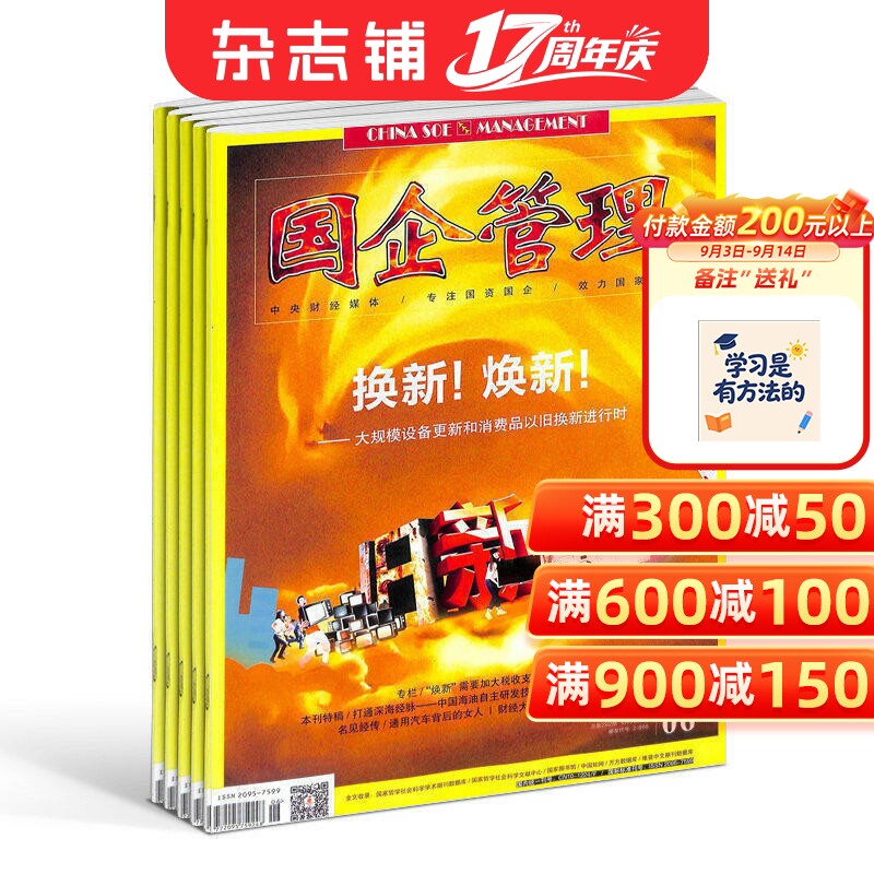 国企管理杂志全年订阅图片