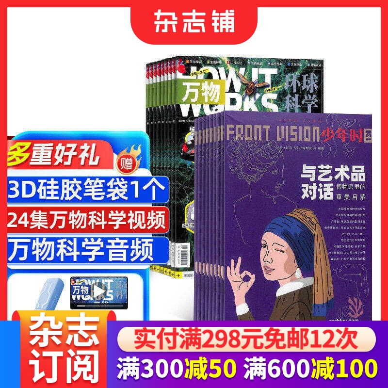 少年时+万物杂志组合 2026年1月起订 全年订阅共24期 杂志铺 杂志订阅 少儿阅读书籍读物 生命科学 人文历史 文化艺术