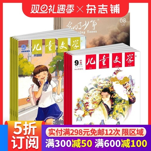 儿童文学+光明少年少儿兴趣阅读