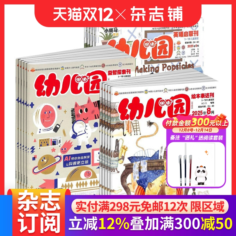 幼儿园早教亲子学习杂志订阅