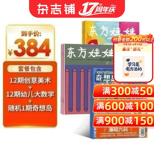 东方娃娃套装3-7岁儿童绘本故事