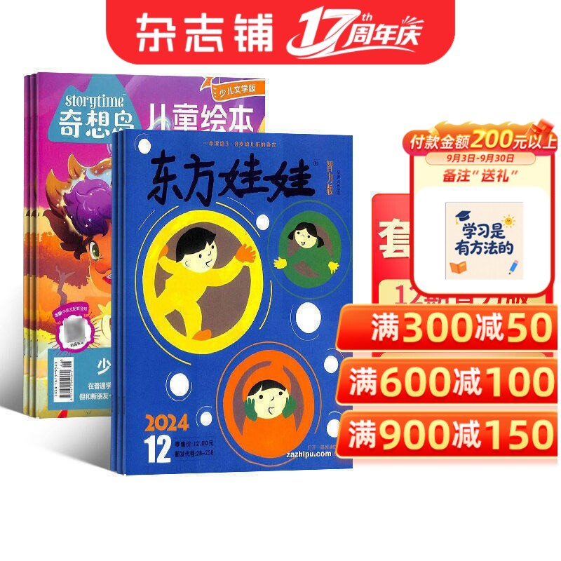 东方娃娃创意美术/幼儿大科学/绘本版/智力版/幼儿大数学 2026年3月起订  3-7岁幼儿益智绘本亲子阅读 母婴亲子期刊书籍 杂志铺