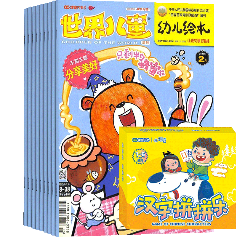 世界儿童幼儿绘本+汉字拼拼乐